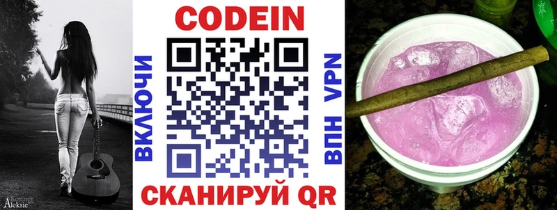 закладка  Сосновый Бор  Кодеин напиток Lean (лин) 